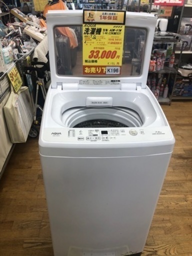 K196★AQUA製★2022年製7.0㌔洗濯機★1年間保証付き★近隣配送・設置可能