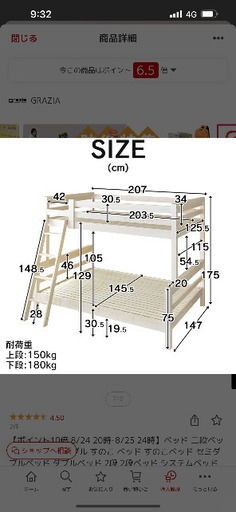 二段ベッド　新品　未開封