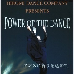 ダンス公演チケット