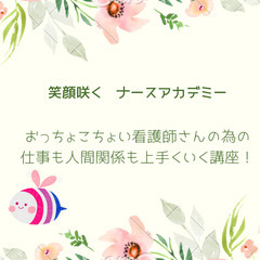 おっちょこちょいな看護師さん、一人で悩んでいませんか？【限定2名...