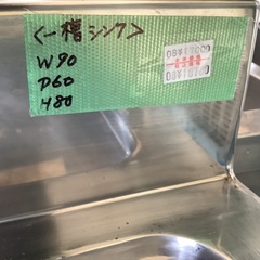 一槽シンク W90cm 管1230824BK (ベストバイ 静岡県袋井市)