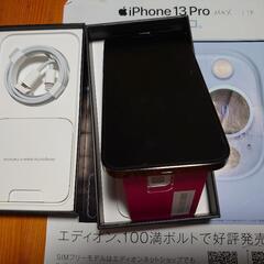 アイホン13 Pro Max 1TB