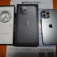 アイホン13 Pro Max 1TB