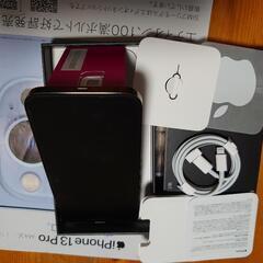 アイホン13 Pro Max 1TB