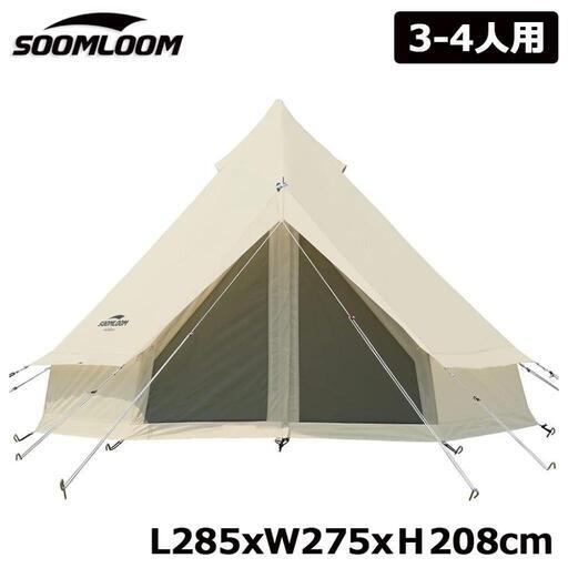 【新品未開封】soomloom ベルテント All in 3mテント ワンポールテント