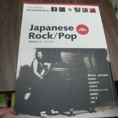 レコード・コレクターズ増刊 日本のロック/ポップス 