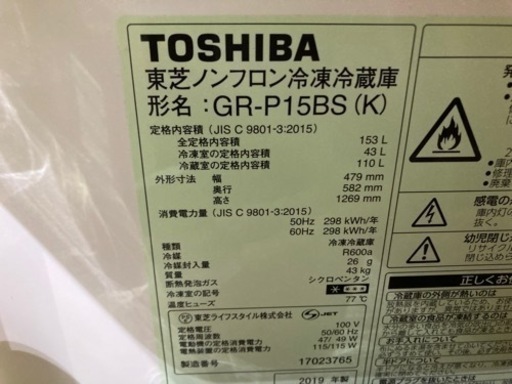 《決定済》東芝　冷蔵庫　2ドア　GR-P15BS(K)