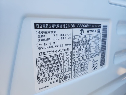 ♦️EJ1047番 日立電気洗濯乾燥機　組込型 【2016年製 】