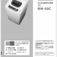 日立　洗濯機　　NW~５０C型　２０１８年