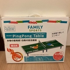 【新品】ミニ卓球台　ピンポン台セット