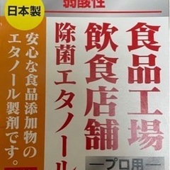 プロ用 食品工場、飲食店舗除菌エタノール68♡新品