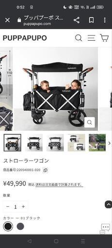 PUPPAPUPO ストーラーワゴン 新品