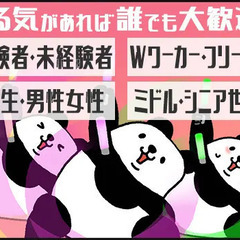 日払いOK！入社祝い金5万円！〈今すぐお金が欲しい方、必見！〉早上がりでも日給全額保証★【OPENING STAFF】 株式会社サンシード 港南台 - 横浜市