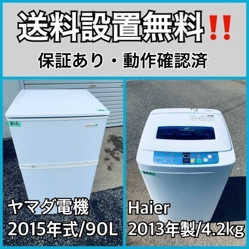 送料設置無料❗️業界最安値✨家電2点セット 洗濯機・冷蔵庫181