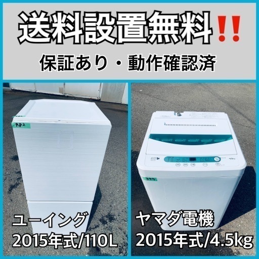 送料設置無料❗️業界最安値✨家電2点セット 洗濯機・冷蔵庫183