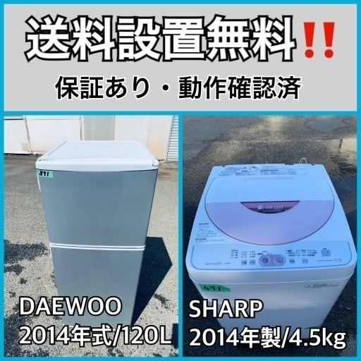 送料設置無料❗️業界最安値✨家電2点セット 洗濯機・冷蔵庫184