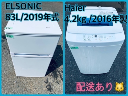 ⭐️2019年製⭐️今週のベスト家電★洗濯機/冷蔵庫✨一人暮らし応援♬182