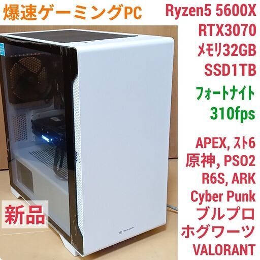 新品 爆速ゲーミングPC Ryzen5 RTX3070 SSD1TB メモリ32G Win11 0825
