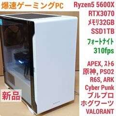 新品 爆速ゲーミングPC Ryzen5 RTX3070 SSD1...