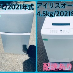 ⭐️2021年製⭐️今週のベスト家電★洗濯機/冷蔵庫✨一人暮らし応援♬189