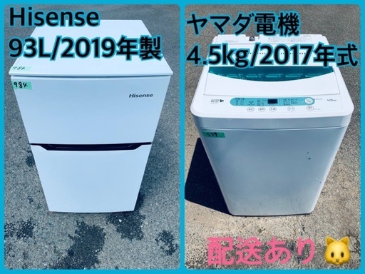 ⭐️2019年製⭐️ 限界価格挑戦！！新生活家電♬♬洗濯機/冷蔵庫♬1810
