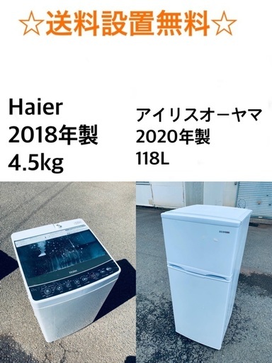 ★✨送料・設置無料★  高年式✨家電セット 冷蔵庫・洗濯機 2点セット★