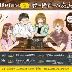 ボードゲーム交流会を開催します！（主催：北秋田市・上小阿仁村）の画像