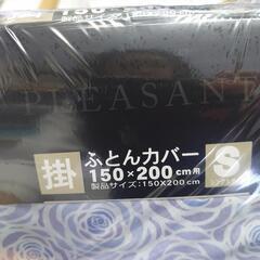 掛布団カバー シングル 枕カバー付き