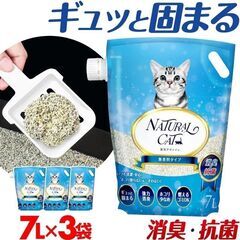 猫砂 猫用 トイレ 7L×3袋 飛び散り防止 無香 猫 ニオイを...