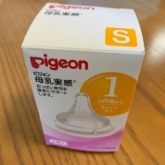 ミルク用乳首1個(ピジョン製)👦もちろん新品未使用‼️