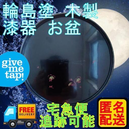 輪島塗 木製 お盆 トレー 漆器