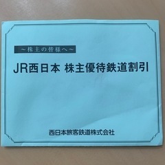 中古】岡山県の新幹線/鉄道切符を格安/激安/無料であげます・譲ります