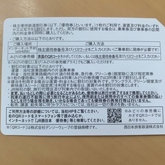 【値下げ】JR西日本　株主優待券　4枚