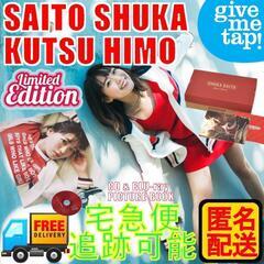 くつひも (完全生産限定盤) CD＋Blu-ray 斉藤朱夏