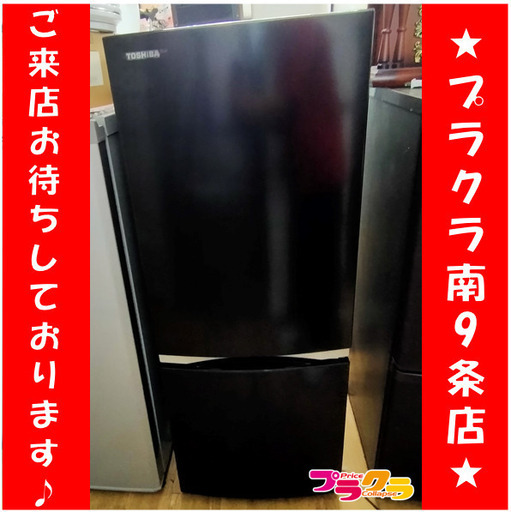 F1687　冷蔵庫　冷凍庫　TOSHIBA　東芝　GR-S15BS(K)　2021年製　153L　送料B　札幌　プラクラ南9条店