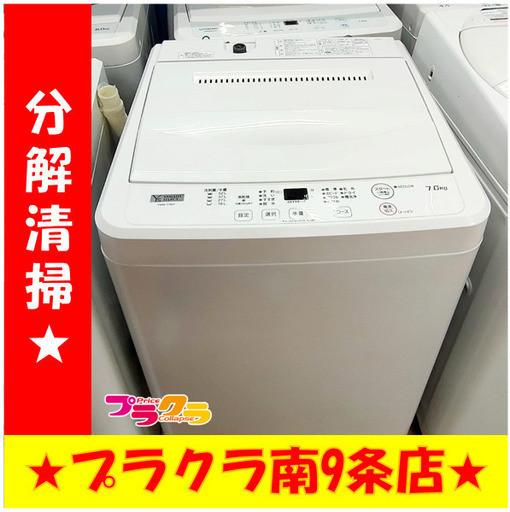 F1688　洗濯機　ヤマダセレクト　YWM-T70H1　2020年製　7.0㎏　送料A　札幌　プラクラ南9条店