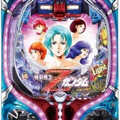 実機　CRフィーバー機動戦士ZガンダムY  循環式パチンコ