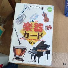 0825-015 KUMON 楽器カード