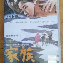 家族 [DVD]　倍賞千恵子 (出演), 山田洋次 (監督, 原...