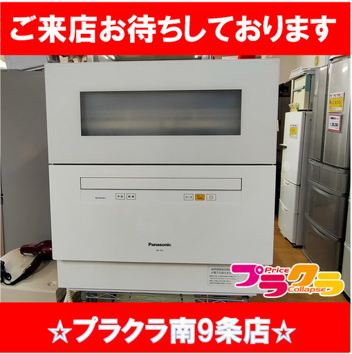 F1689　食器洗い機　食洗機　食器洗い乾燥機　Panasonic　NP-TH1-W　2018年製　送料A　札幌　プラクラ南9条店