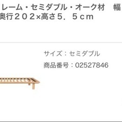【美品】無印良品セミダブルベッドフレーム+脚(20cm)