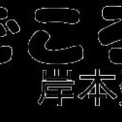 【ご予約受付中】個別セミナー＠岸本建設【お家づくり】