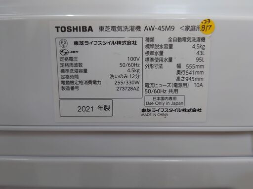 安心の分解洗浄済TOSHIBA 4.5kg洗濯機 2021年製 ② 保証有り【愛千142】