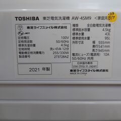 ?安心の分解洗浄済?TOSHIBA 4.5kg洗濯機 2021年製 ②