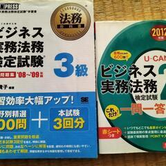 ビジ法 2級 3級 古本 ビジネス実務法務検定試験