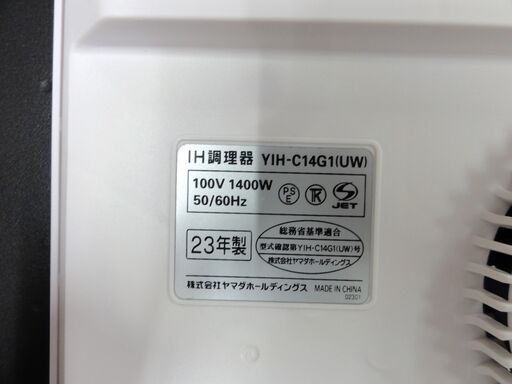 1口 IHクッキングヒーター 2023年製 YIH-C14G1 ヤマダセレクト IH調理器 ホワイト 札幌市 中央区 南12条