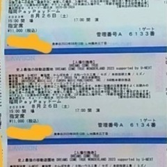 残り2枚、ドリカムコンサート2023PayPayドーム