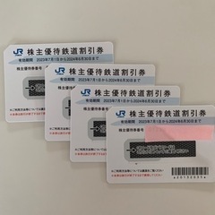 【値下げ】JR西日本　株主優待券　4枚