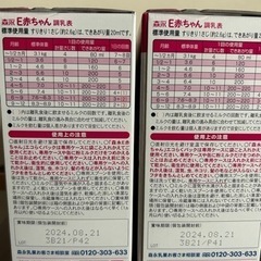E赤ちゃん　エコ楽ミルク１箱　2,708円(税込)