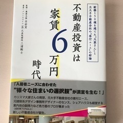 【最終値下げ】不動産投資は家賃6万円時代 